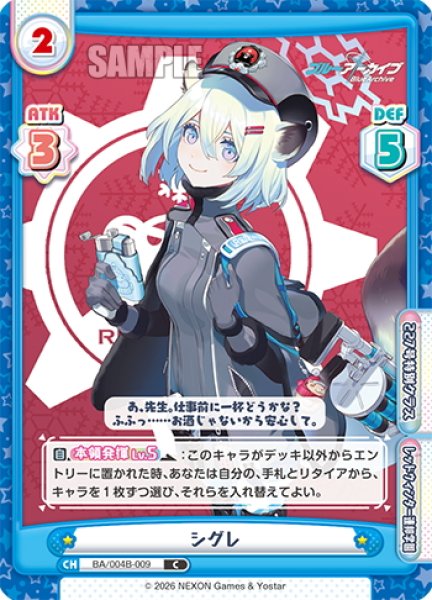 画像1: シグレ[Re_BA/004B-009C] (1)