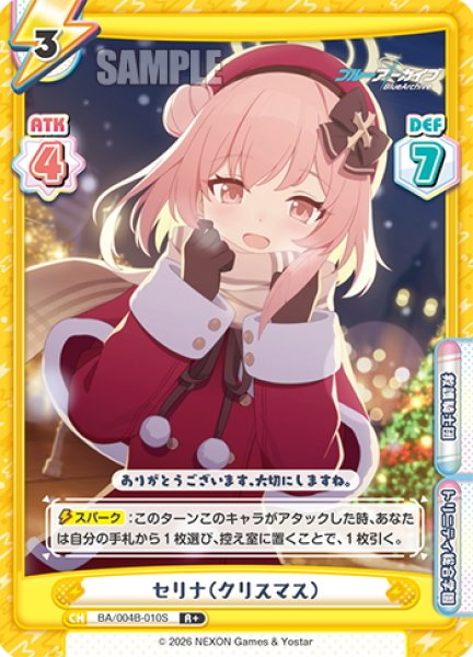 画像1: 【R+仕様】セリナ（クリスマス）[Re_BA/004B-010S] (1)