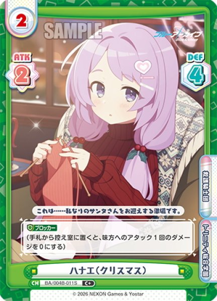 画像1: 【C+仕様】ハナエ（クリスマス）[Re_BA/004B-011S] (1)