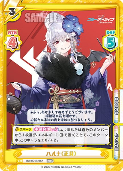 画像1: ハルナ（正月）[Re_BA/004B-012RRR] (1)