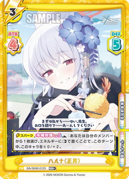 画像1: 【RRR+仕様】ハルナ（正月）[Re_BA/004B-012S] (1)