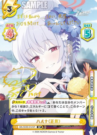 パラレル】ブルーアーカイブ vol.3 - マスターズスクウェア通販