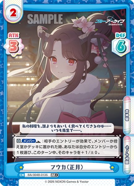 画像1: 【RR+仕様】フウカ（正月）[Re_BA/004B-013S] (1)