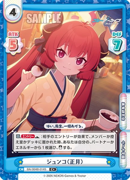 画像1: 【C+仕様】ジュンコ（正月）[Re_BA/004B-014S] (1)