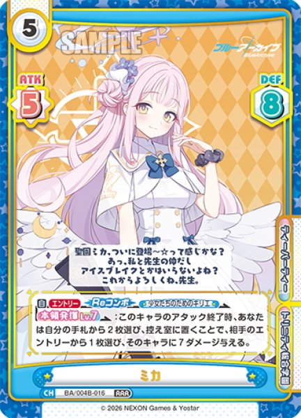 画像1: ミカ[Re_BA/004B-016RRR] (1)