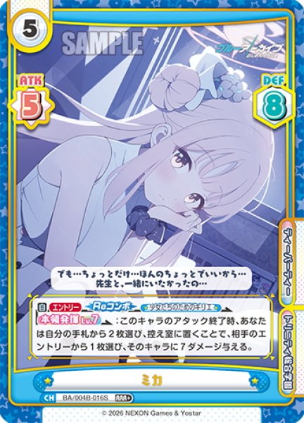 画像1: 【RRR+仕様】ミカ[Re_BA/004B-016S] (1)