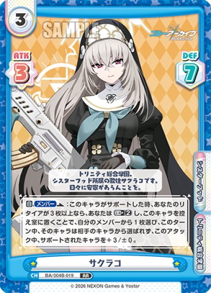 画像1: サクラコ[Re_BA/004B-019RR] (1)