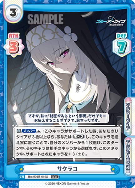 画像1: 【RR+仕様】サクラコ[Re_BA/004B-019S] (1)