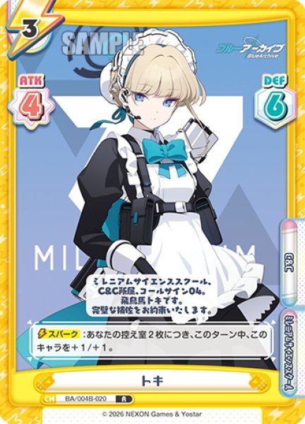 画像1: トキ[Re_BA/004B-020R] (1)