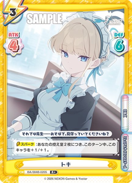 画像1: 【R+仕様】トキ[Re_BA/004B-020S] (1)