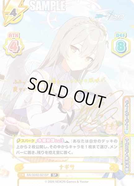 画像1: 【SP仕様】ナギサ[Re_BA/004B-021SP] (1)