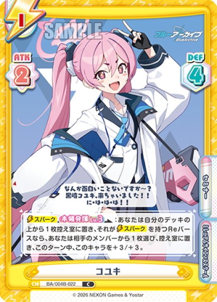 画像1: コユキ[Re_BA/004B-022C] (1)