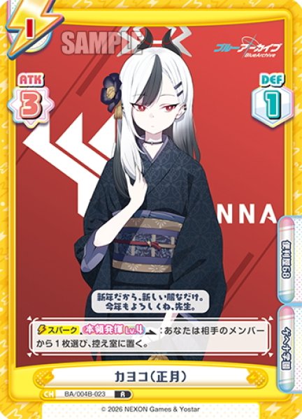 画像1: カヨコ（正月）[Re_BA/004B-023R] (1)