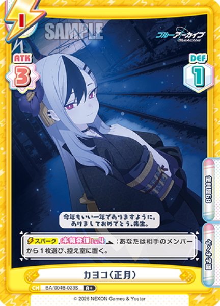 画像1: 【R+仕様】カヨコ（正月）[Re_BA/004B-023S] (1)