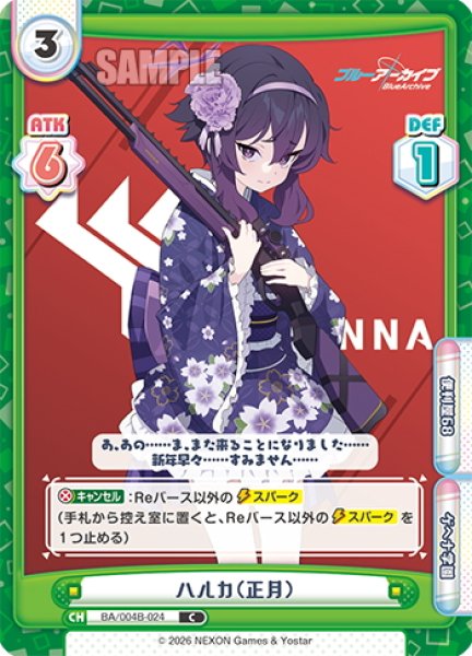 画像1: ハルカ（正月）[Re_BA/004B-024C] (1)