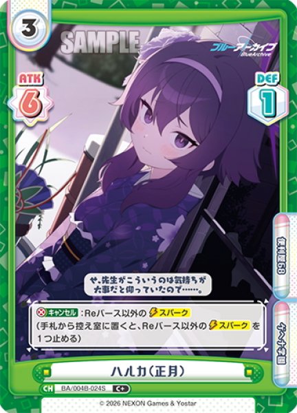 画像1: 【C+仕様】ハルカ（正月）[Re_BA/004B-024S] (1)