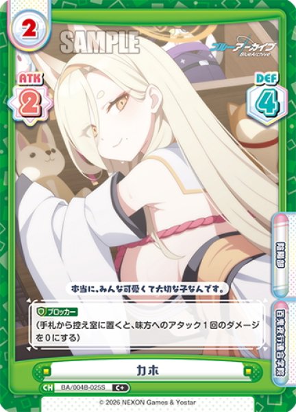 画像1: 【C+仕様】カホ[Re_BA/004B-025S] (1)