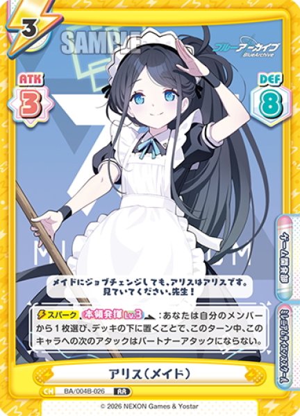 画像1: アリス（メイド）[Re_BA/004B-026RR] (1)