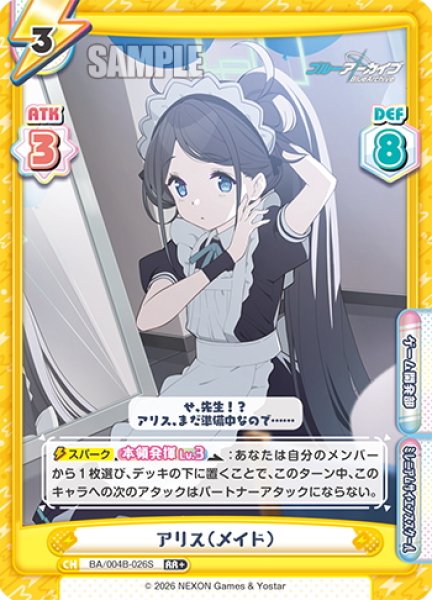 画像1: 【RR+仕様】アリス（メイド）[Re_BA/004B-026S] (1)