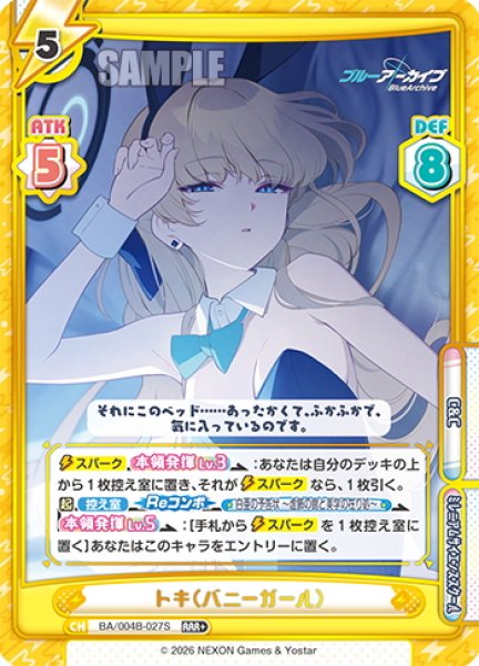 画像1: 【RRR+仕様】トキ（バニーガール）[Re_BA/004B-027S] (1)