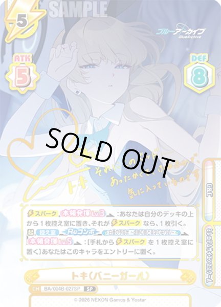 画像1: 【SP仕様】トキ（バニーガール）[Re_BA/004B-027SP] (1)