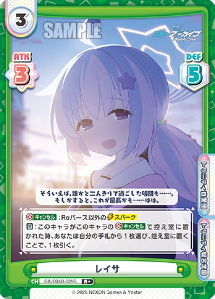 画像1: 【R+仕様】レイサ[Re_BA/004B-029S] (1)