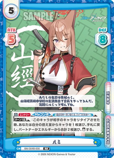 画像1: ルミ[Re_BA/004B-030RR] (1)