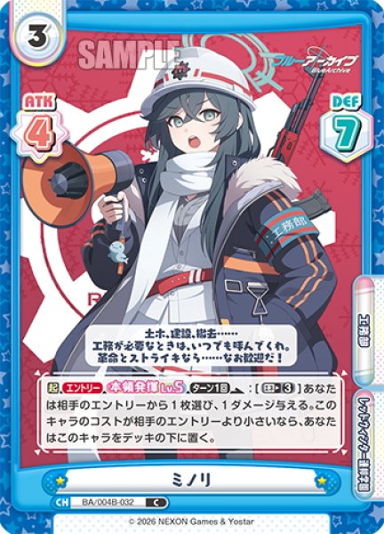 画像1: ミノリ[Re_BA/004B-032C] (1)