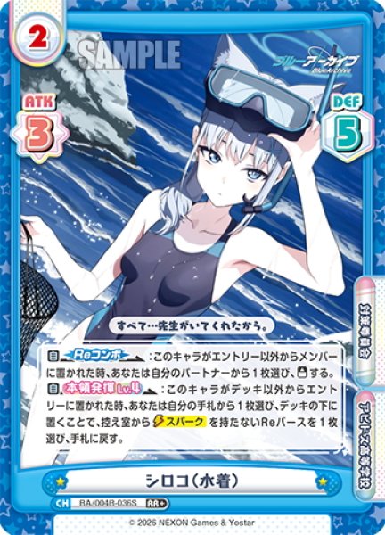 画像1: 【RR+仕様】シロコ（水着）[Re_BA/004B-036S] (1)
