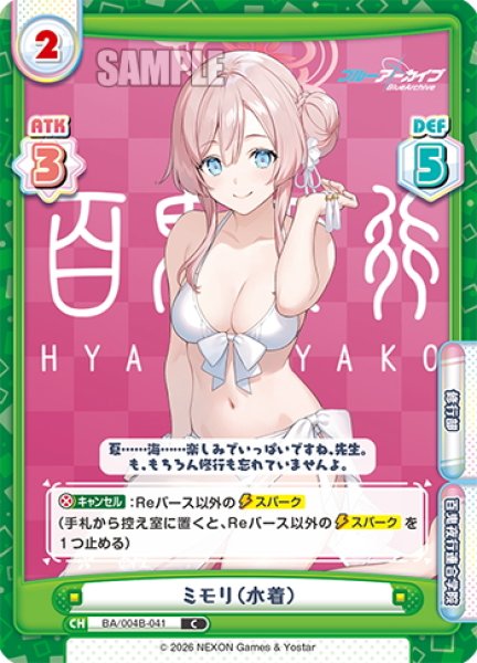 画像1: ミモリ（水着）[Re_BA/004B-041C] (1)