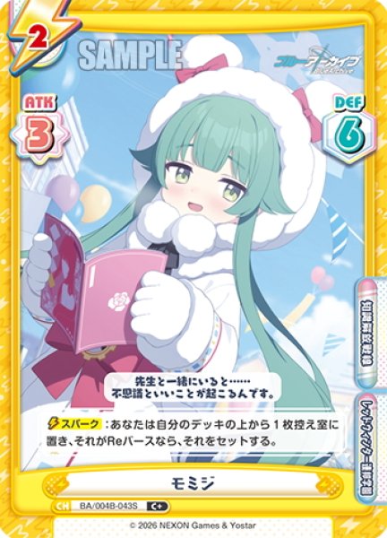 画像1: 【C+仕様】モミジ[Re_BA/004B-043S] (1)