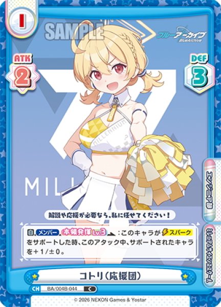 画像1: コトリ（応援団）[Re_BA/004B-044C] (1)