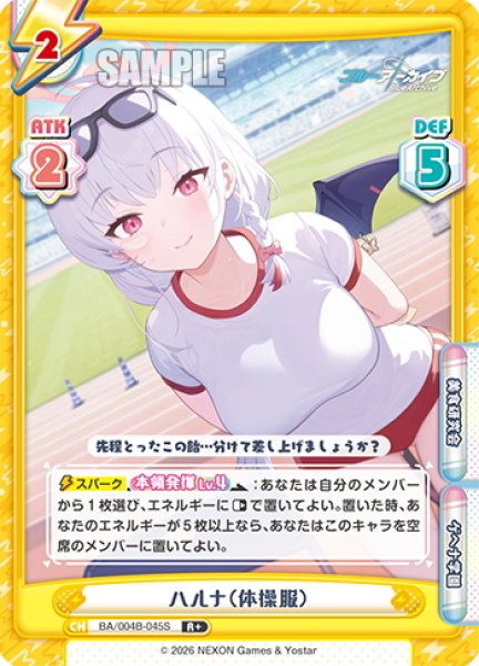 画像1: 【R+仕様】ハルナ（体操服）[Re_BA/004B-045S] (1)