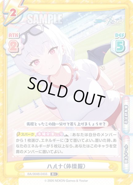 画像1: 【R+仕様】ハルナ（体操服）[Re_BA/004B-045S] (1)