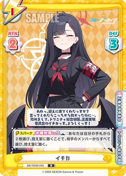 画像1: イチカ[Re_BA/004B-046R] (1)