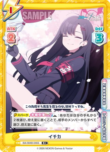 画像1: 【R+仕様】イチカ[Re_BA/004B-046S] (1)