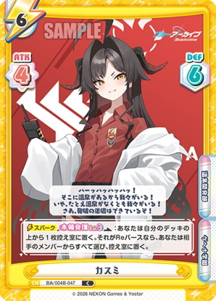 画像1: カスミ[Re_BA/004B-047C] (1)