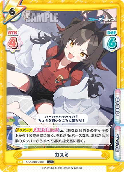 画像1: 【C+仕様】カスミ[Re_BA/004B-047S] (1)