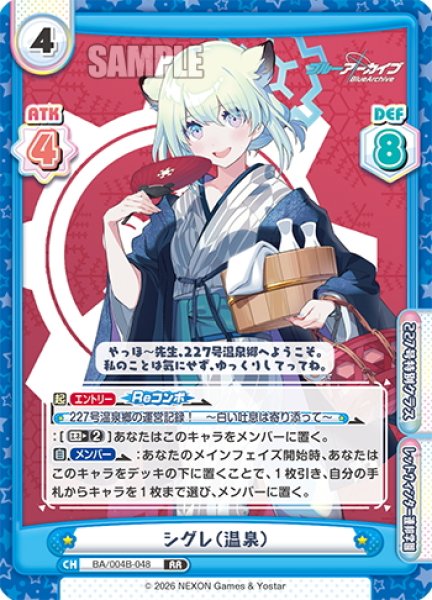 画像1: シグレ（温泉）[Re_BA/004B-048RR] (1)