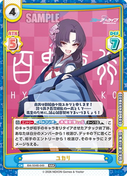 画像1: ユカリ[Re_BA/004B-049RRR] (1)