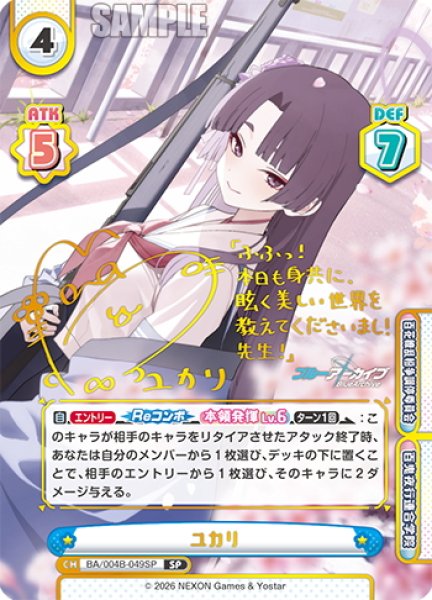 画像1: 【SP仕様】ユカリ[Re_BA/004B-049SP] (1)