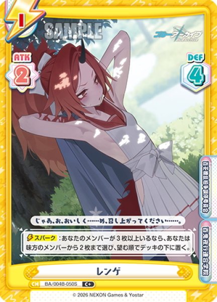 画像1: 【C+仕様】レンゲ[Re_BA/004B-050S] (1)