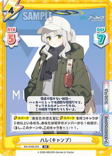 画像1: ハレ（キャンプ）[Re_BA/004B-053RR] (1)