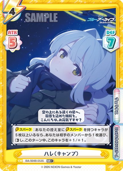 画像1: 【RR+仕様】ハレ（キャンプ）[Re_BA/004B-053S] (1)