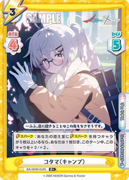 画像1: 【R+仕様】コタマ（キャンプ）[Re_BA/004B-054S] (1)