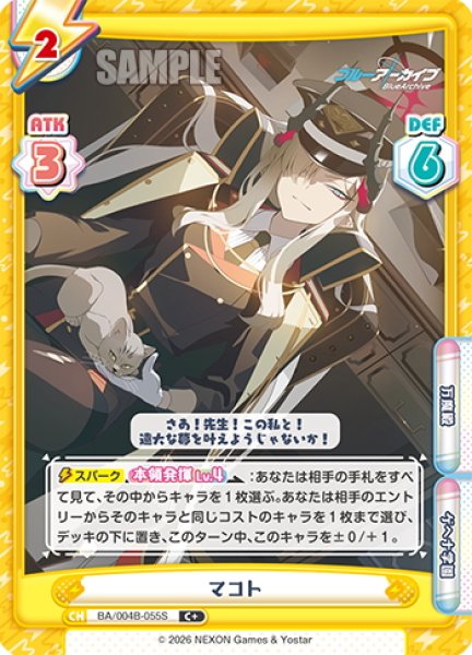 画像1: 【C+仕様】マコト[Re_BA/004B-055S] (1)