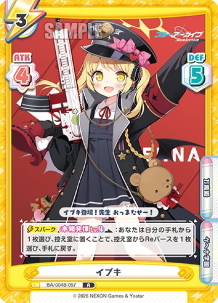 画像1: イブキ[Re_BA/004B-057R] (1)