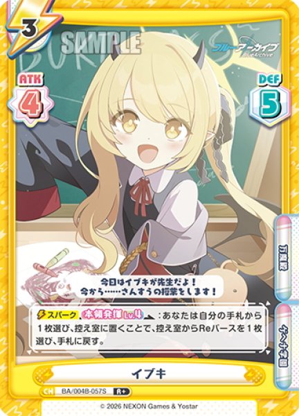 画像1: 【R+仕様】イブキ[Re_BA/004B-057S] (1)