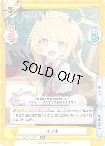 画像1: 【R+仕様】イブキ[Re_BA/004B-057S] (1)