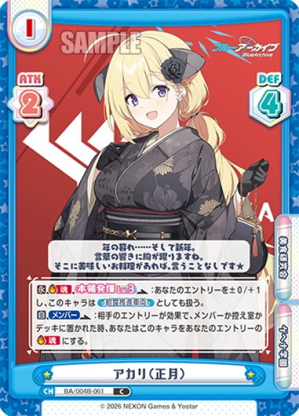 画像1: アカリ（正月）[Re_BA/004B-061C] (1)